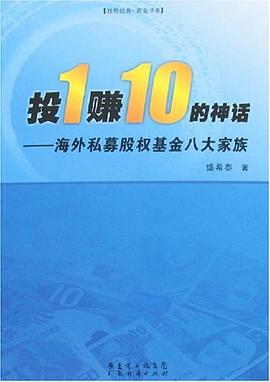 海外私募股權基金八大家族