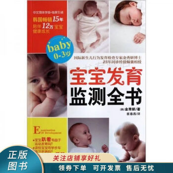 寶寶發(fā)育監(jiān)測全書0-3歲
