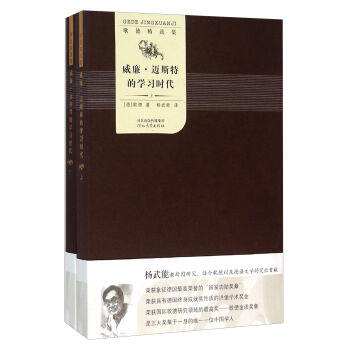 《威廉邁斯特的學習時代》讀后感500字：成長的旅程，揭示威廉邁斯特的學習與挑戰！