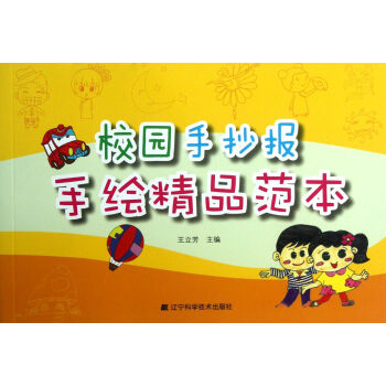 校園手抄報手繪精品范本