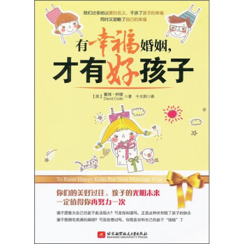 有幸?；橐?，才有好孩子