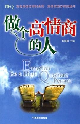做個高情商的人陳國鵬