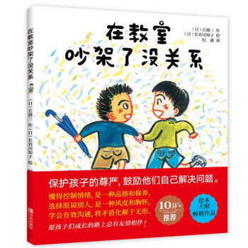 在教室吵架了沒關(guān)系 在教室吵架了沒關(guān)系