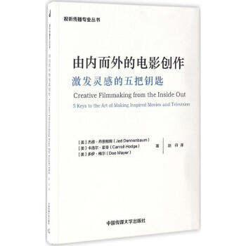 由內(nèi)而外的電影創(chuàng)作 由內(nèi)而外的電影創(chuàng)作
