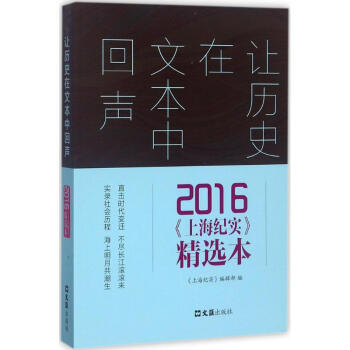 讓歷史在文本中回聲