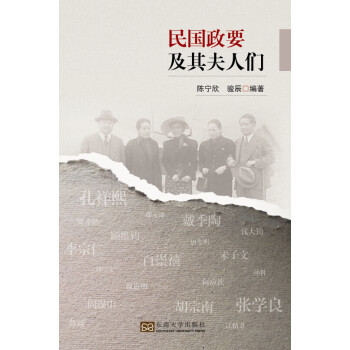民國(guó)政要及其夫人們 民國(guó)政要及其夫人們