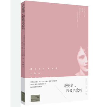 親愛的，和最親愛的
