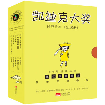 凱迪克大獎經(jīng)典繪本