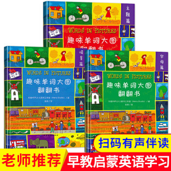 趣味單詞大圖翻翻書(shū) 趣味單詞大圖翻翻書(shū)
