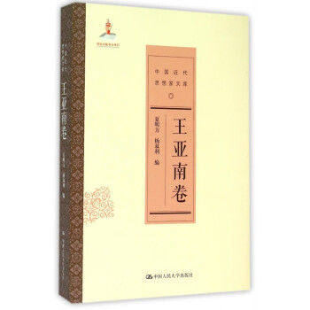 中國(guó)近代思想家文庫(kù) 中國(guó)近代思想家文庫(kù)
