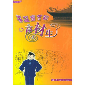 菩提商學(xué)院的高材生 菩提商學(xué)院的高材生