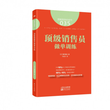 頂級銷售員做單訓(xùn)練