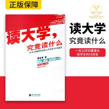 讀大學，究竟讀什么