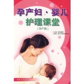 孕產婦嬰兒護理課堂