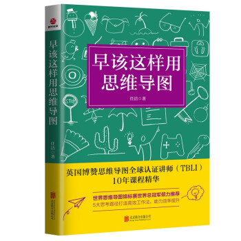 早該這樣用思維導圖
