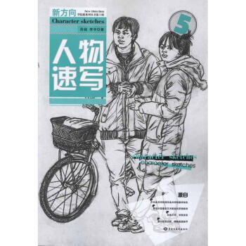 人物速寫(xiě)段超作書(shū)籍 人物速寫(xiě)段超作書(shū)籍