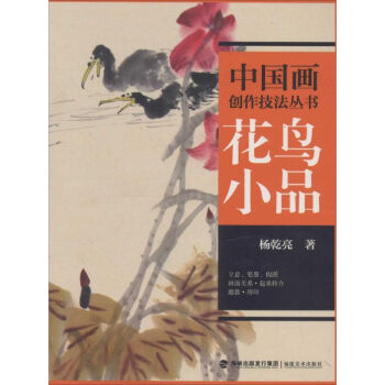 花鳥小品楊乾亮書籍