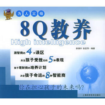 8Q教養—為人父母