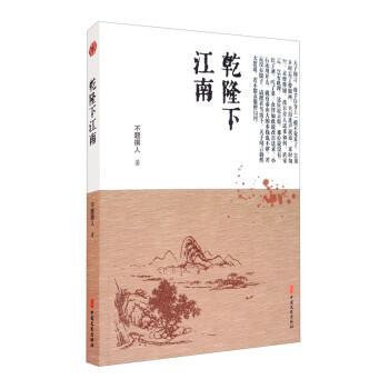 乾隆下江南不提撰人