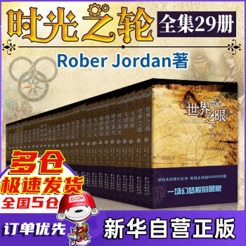 時(shí)光之輪前傳-新春 時(shí)光之輪前傳-新春
