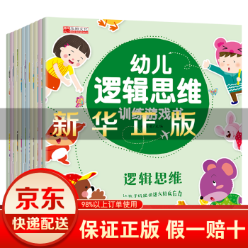 幼兒邏輯思維訓練書