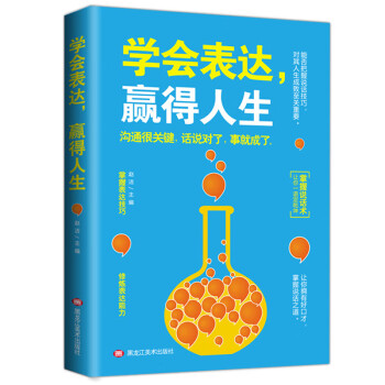 學會表達，贏得人生