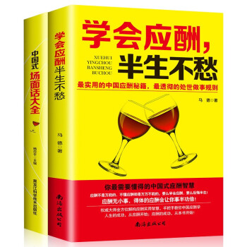 學(xué)會應(yīng)酬，半生不愁