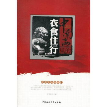 中南海里的衣食住行 中南海里的衣食住行