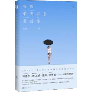 我曾悄無聲息愛過你 我曾悄無聲息愛過你