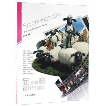 定格動畫設(shè)計與制作 定格動畫設(shè)計與制作