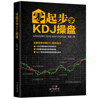 零起步學KDJ操盤