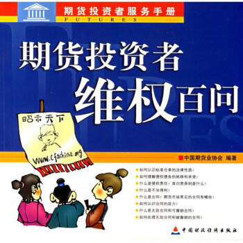 期貨投資者維權百問