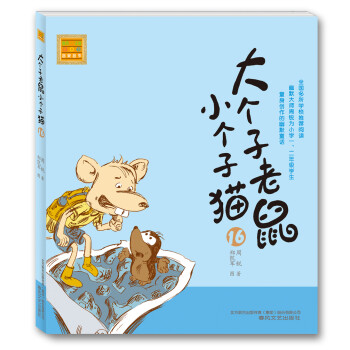 大個(gè)子老鼠小個(gè)子貓 大個(gè)子老鼠小個(gè)子貓