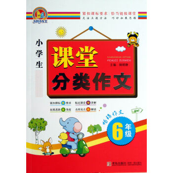 小學(xué)生課堂分類作文 小學(xué)生課堂分類作文