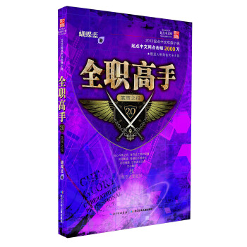 全職高手:藍(lán)雨之役 全職高手:藍(lán)雨之役