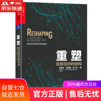 重塑信息經濟的結構