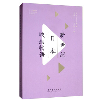 新世紀(jì)日本映畫物語