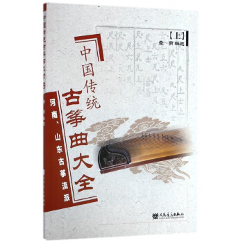 中國傳統古箏曲大全