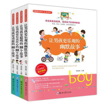 男孩這樣才出類拔萃