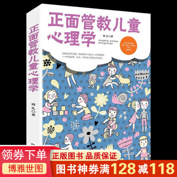 正面管教兒童心理學(xué) 正面管教兒童心理學(xué)