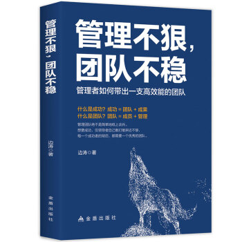 管理不狠，團隊不穩