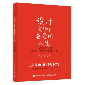 設(shè)計你所喜愛的人生 設(shè)計你所喜愛的人生