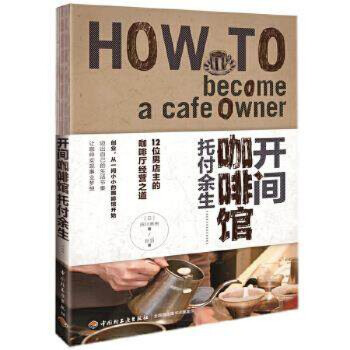 開間咖啡館托付余生