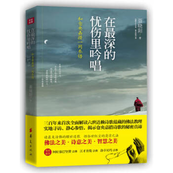 和倉(cāng)央嘉措一同參悟 和倉(cāng)央嘉措一同參悟