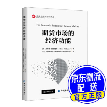 期貨市場的經濟功能