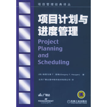 項(xiàng)目計(jì)劃與進(jìn)度管理 項(xiàng)目計(jì)劃與進(jìn)度管理