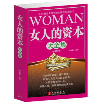 女人的資本大全集