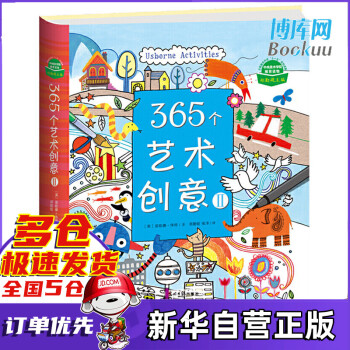 365個藝術創意 365個藝術創意