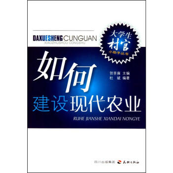 如何建設現代農業 如何建設現代農業
