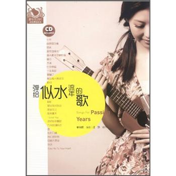 彈給似水流年的歌